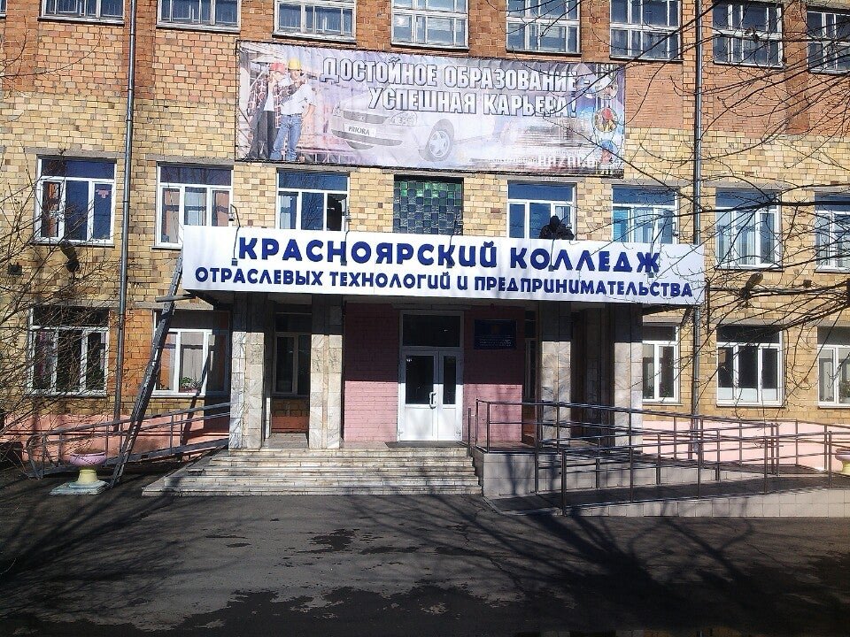 Красноярские колледжи после 9