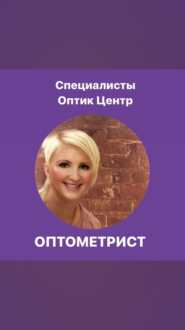 Оптиком чехов