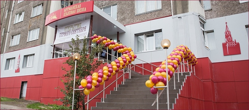 Английский с педагогом из израиля. Кольский проспект 133 мурманск. Мурманская языковая школа фото. Школы английского мурманск. Кольский 19 мурманск.