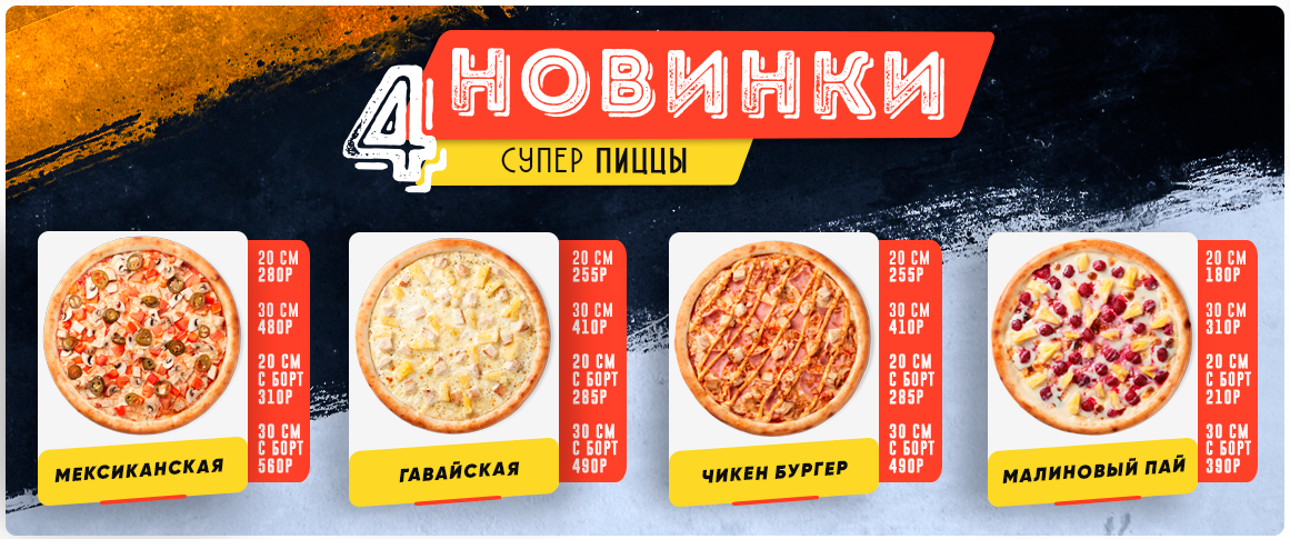 Уни пицца Краснодар меню. Pizzatto.