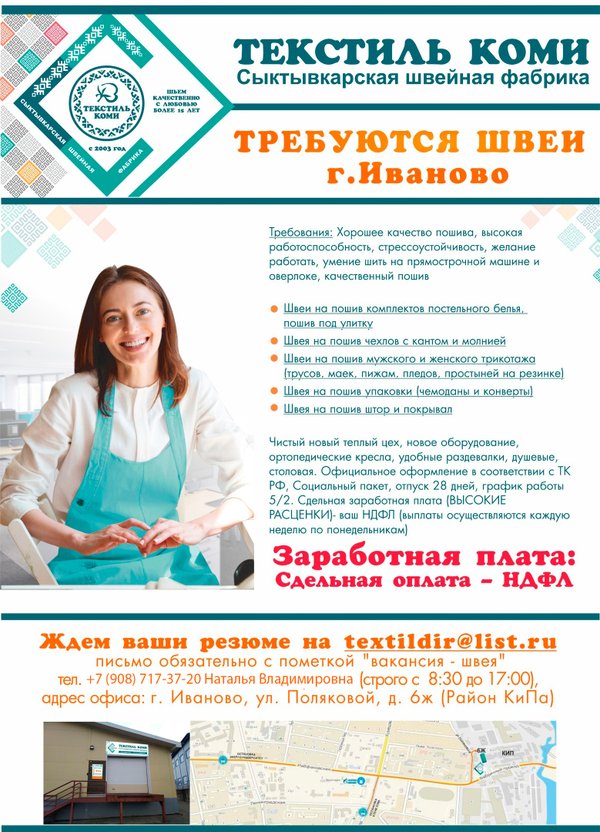 Директор текстиль коми фото