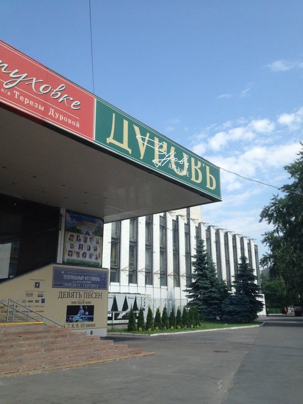 Дуров кафе