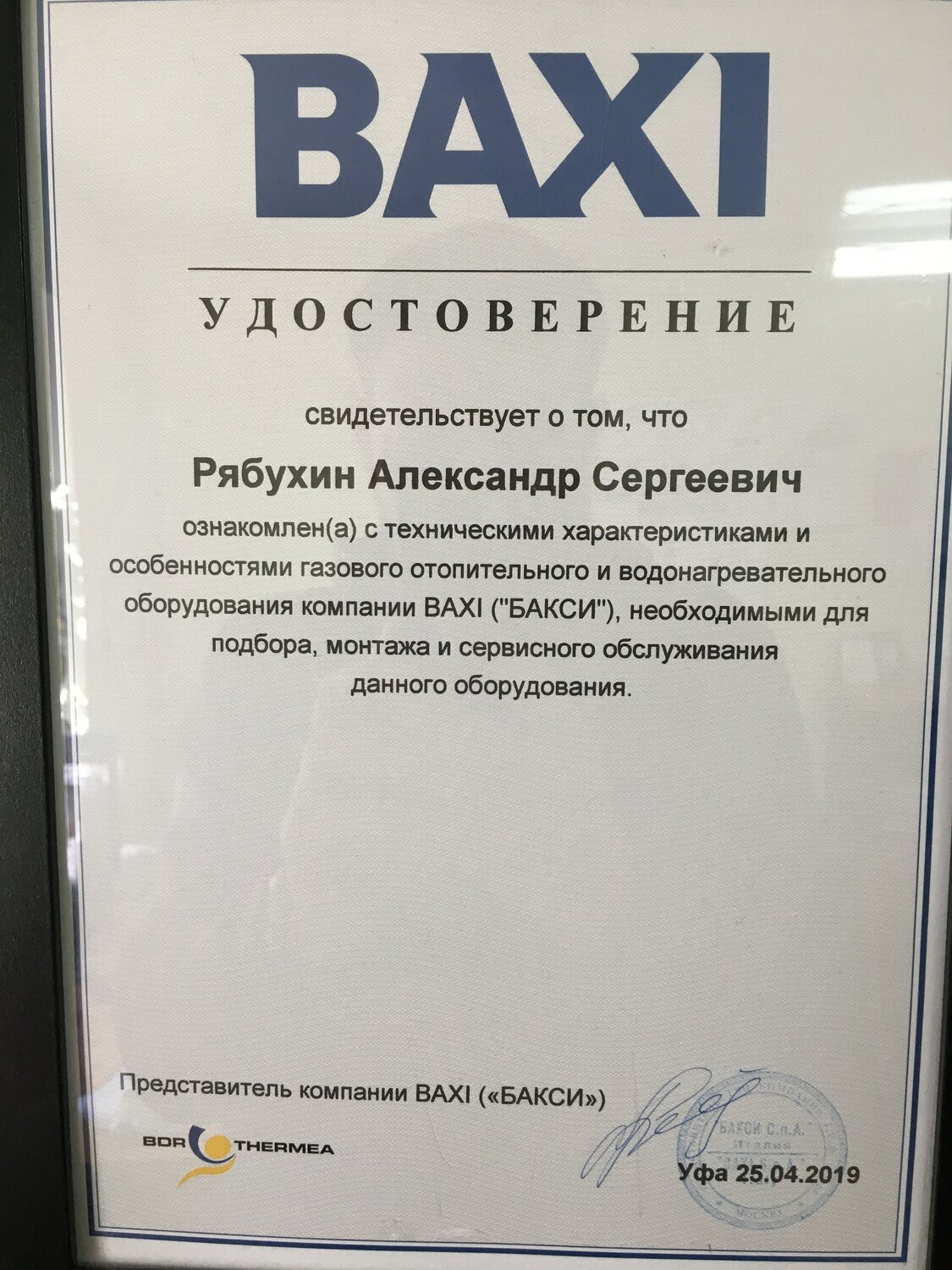 Рябухин Александр – инженер по водоснабжению и водоотведению, монтажник «умного  дома», сантехник – Уфа – Zoon.ru