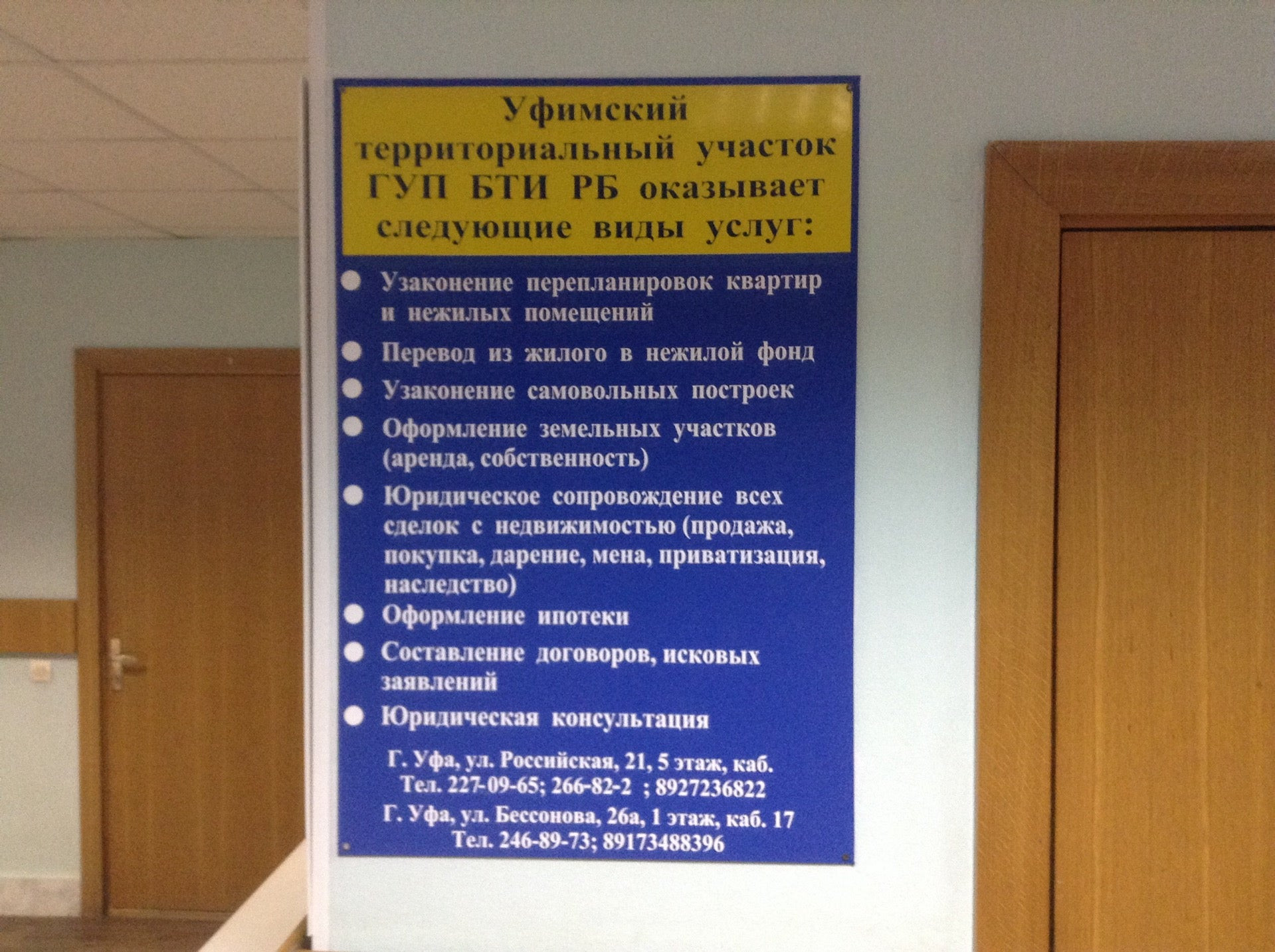 Услуги в сфере недвижимости на Уфимском шоссе рядом со мной на карте –  рейтинг, цены, фото, телефоны, адреса, отзывы – Уфа – Zoon.ru