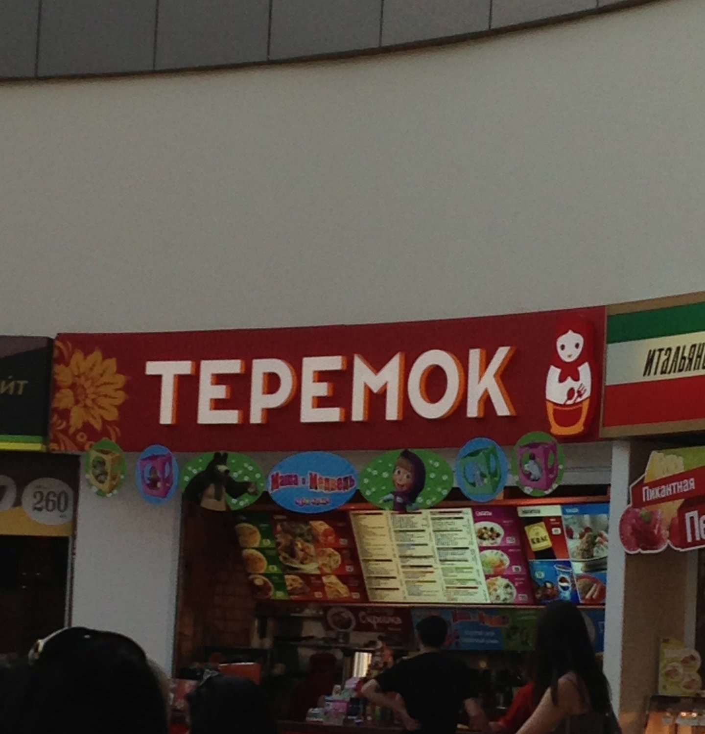 Тц теремок. Теремок алтуфьево. Теремок на хорошевском шоссе. Теремок в торговом центре. Тц теремок.