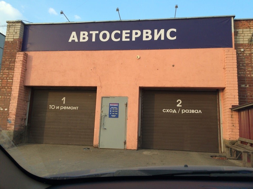 Автосервис вологда. Автосервис связист. Ремонт машины в вологде. Автосервис фото. Рольф автопрайм полюстровский.