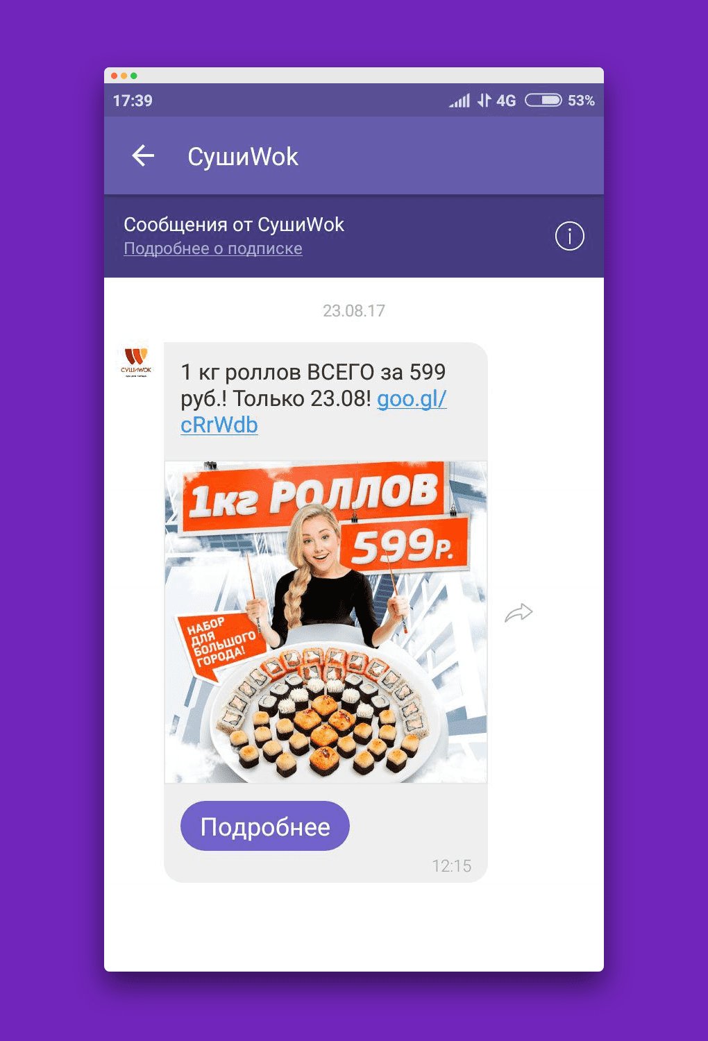 Viber рассылка посуда центр