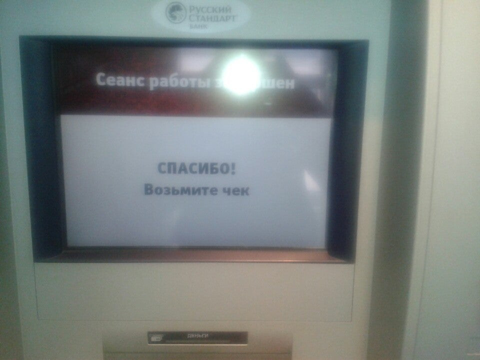 Банкомат временно не работает. График работы терминала. Русский стандарт стерлитамак. Терминальный режим это в информатике. R_keeper kiosk pro.