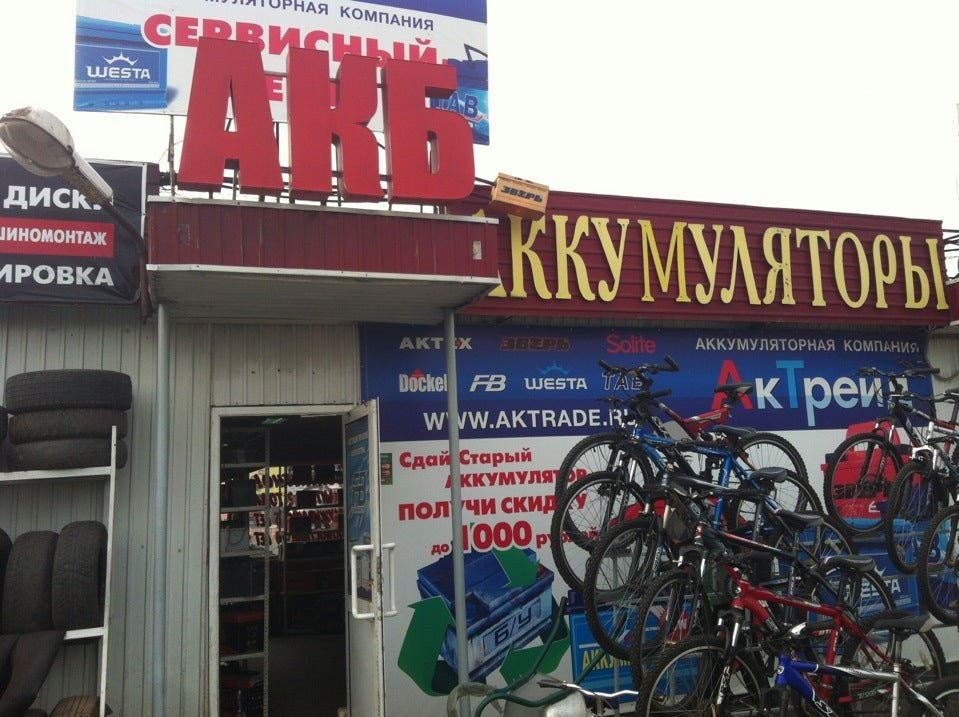 Огненный змей ак. Ак трейд. Ак трейд. Ул трактовая иркутск. Приложение ак барс дом.