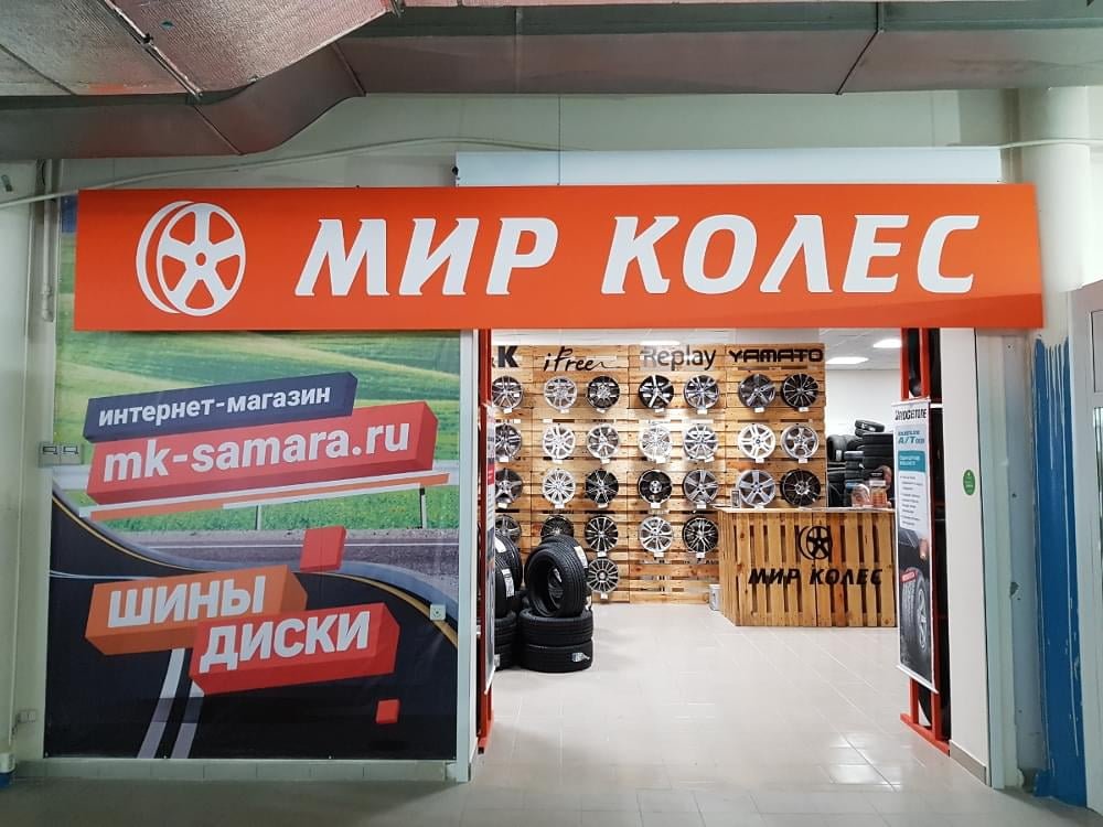 Интернет магазин дисков мир. Мир колес. Магазин автошин. Мир колес Самара. Интернет магазин шин.
