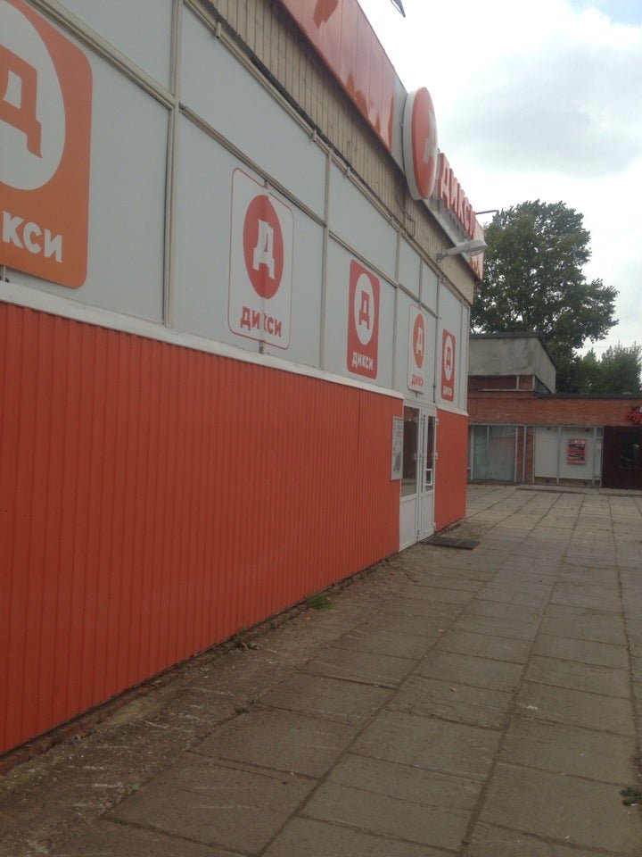 Дикси, гипермаркет на Солнечной улице в Сосновом Бору - отзывы, фото ...