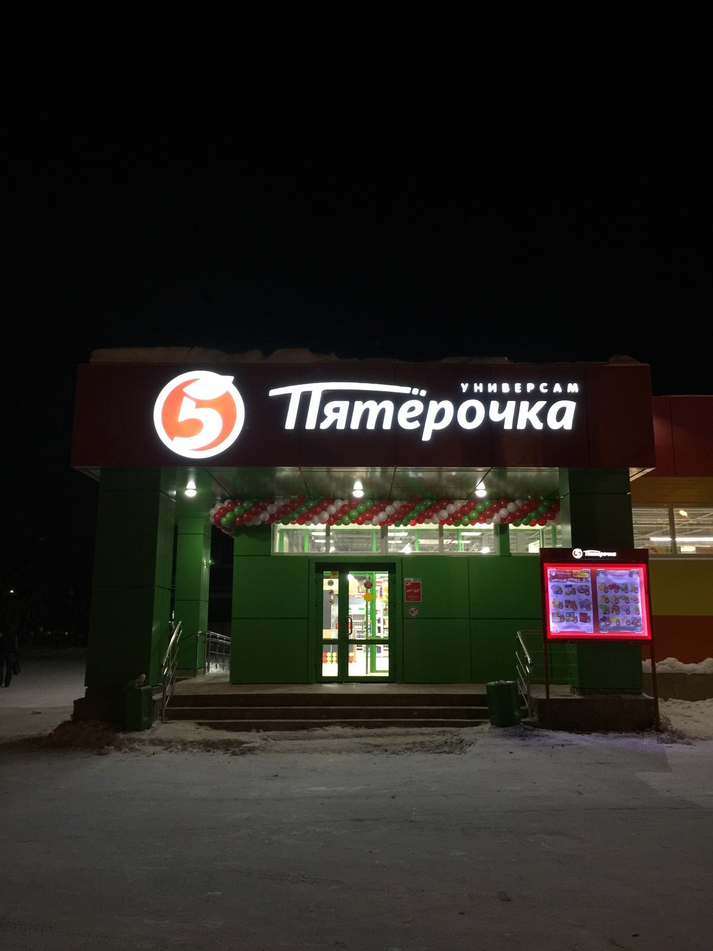 Пятерочка ночью