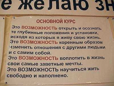 Основной курс. Лайфспринг тренинг. Лайфспринг секта. Тренинги личностного роста Лайфспринг. Курсы Лайфспринг.