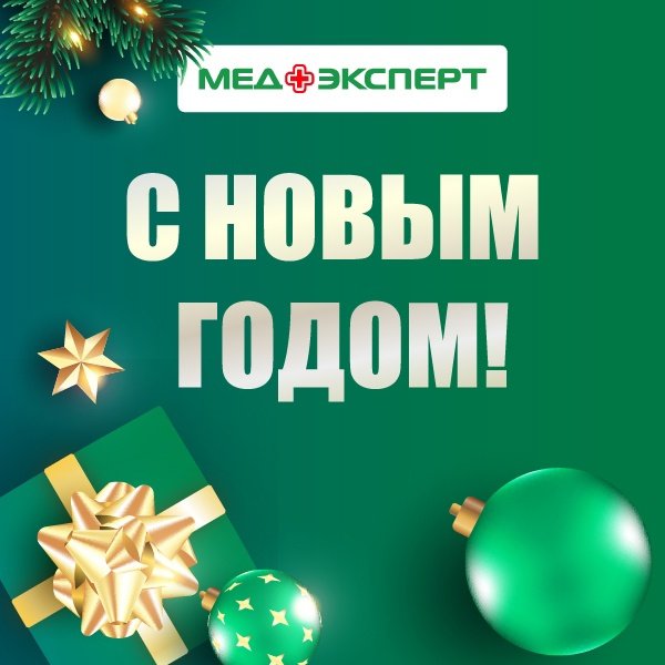 Медэксперт воронеж график работы новогодние праздники 2025