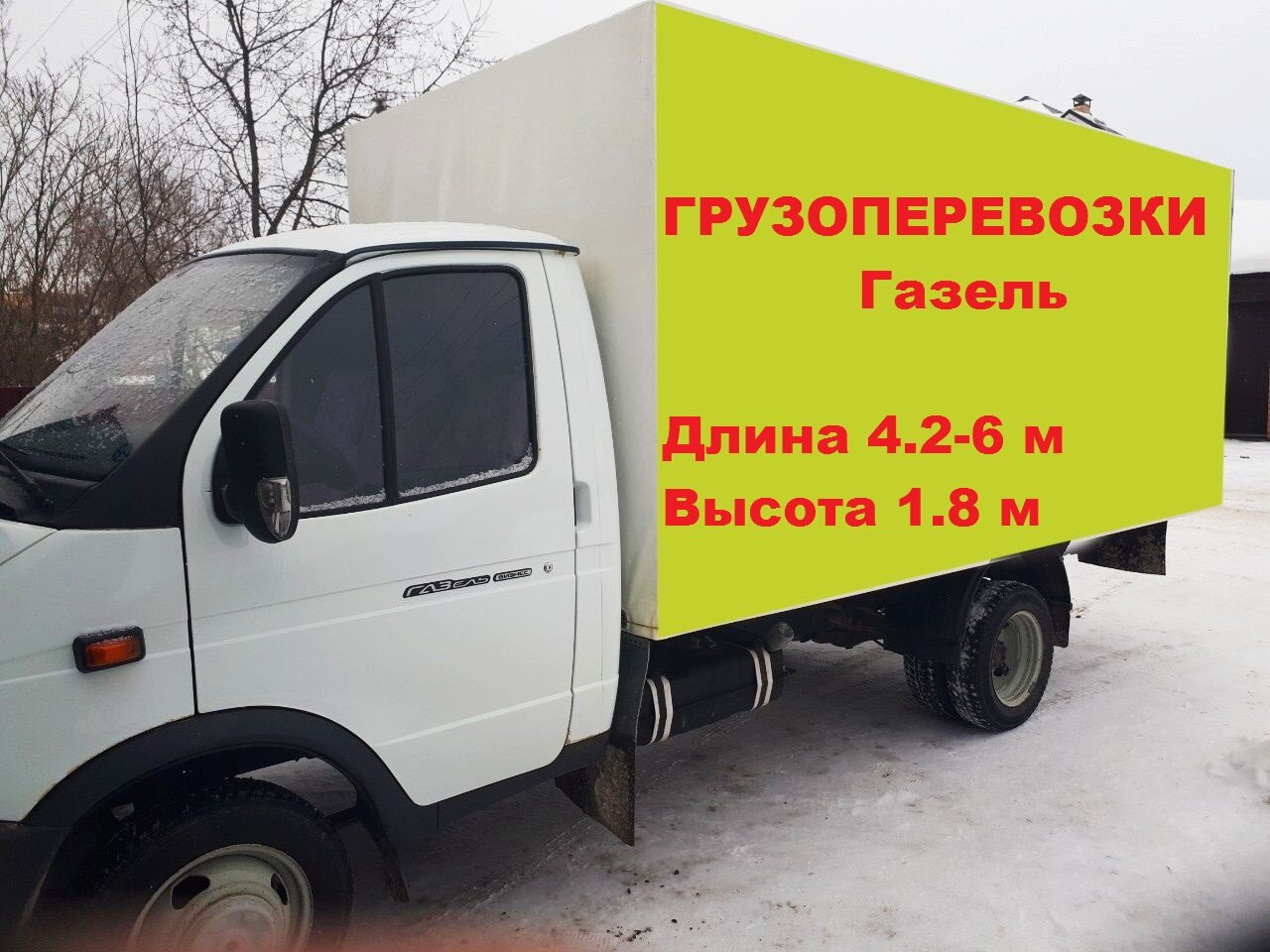 Дешевые грузоперевозки пермь. Частные перевозчики. Краснокамск доставка.
