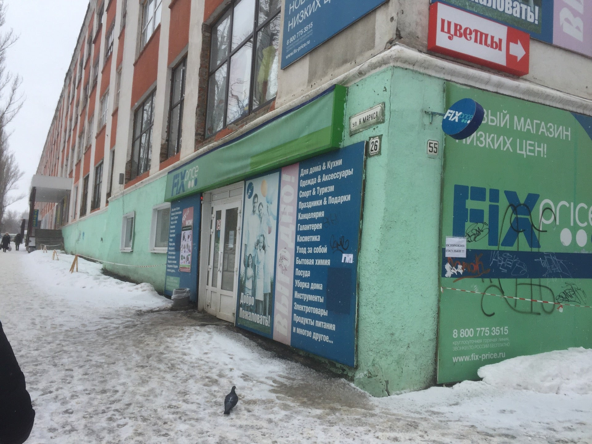 Омск магазины. Постамат карла маркса ул 5. Fix price ставрополь. Fix price маркс. Челябинская область магнитогорск проспект карла маркса 98 fix price.