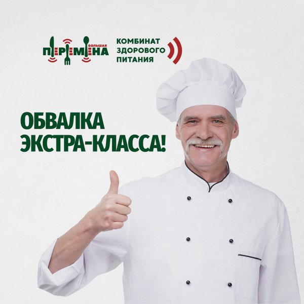 Карта питания большая перемена балаково