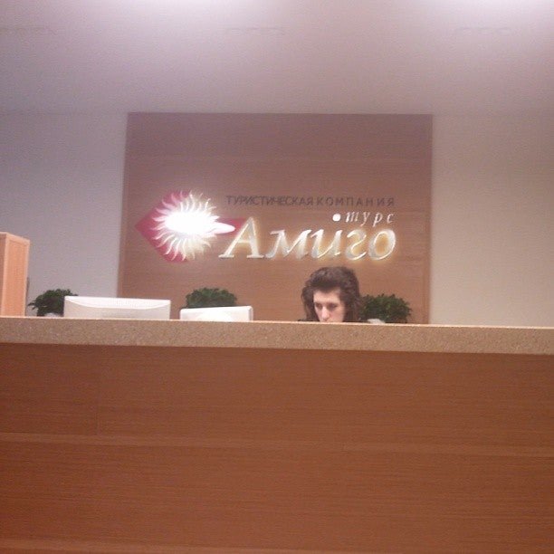 Амиго подольск