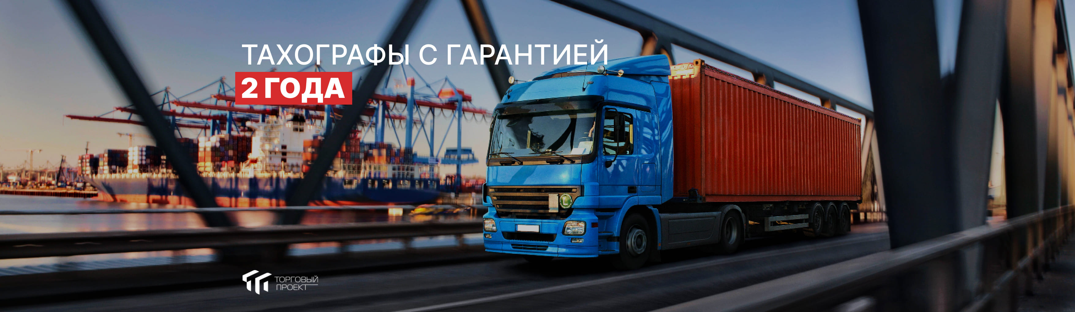 Логистика санкт петербург. Транспортная компания Cargo transport Logistics. Автотранспорт в логистике. Фура. Логистика.