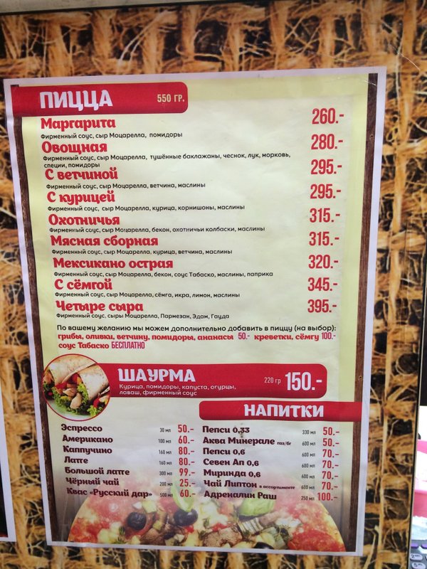 пиццерийка апатиты