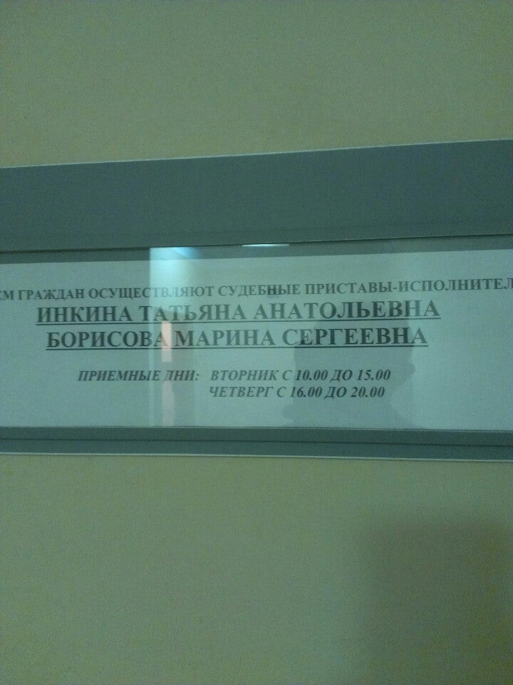 Служба судебных приставов Люберецкого района - 1 tip from 109 visitors