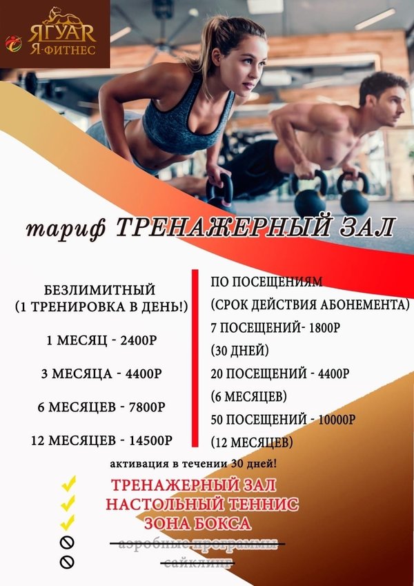 Ягуар фитнес магнитогорск