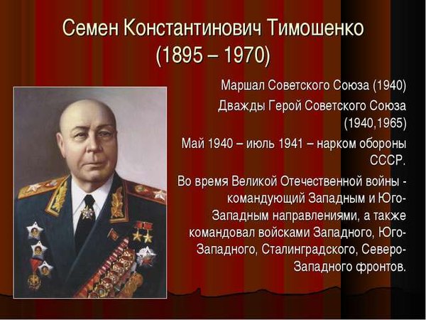 Семен константинович тимошенко фото
