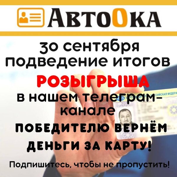 Автооко карта водителя