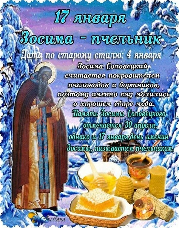 17 января 2025 года по церковному календарю