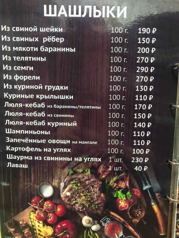 Шашлык ухта телефон Шашлык ухта телефон
