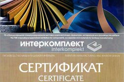 Интеркомплект фурнитура мебельная фурнитура