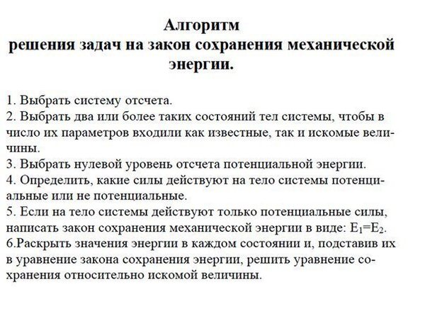 Закон сохранения энергии задачи примеры