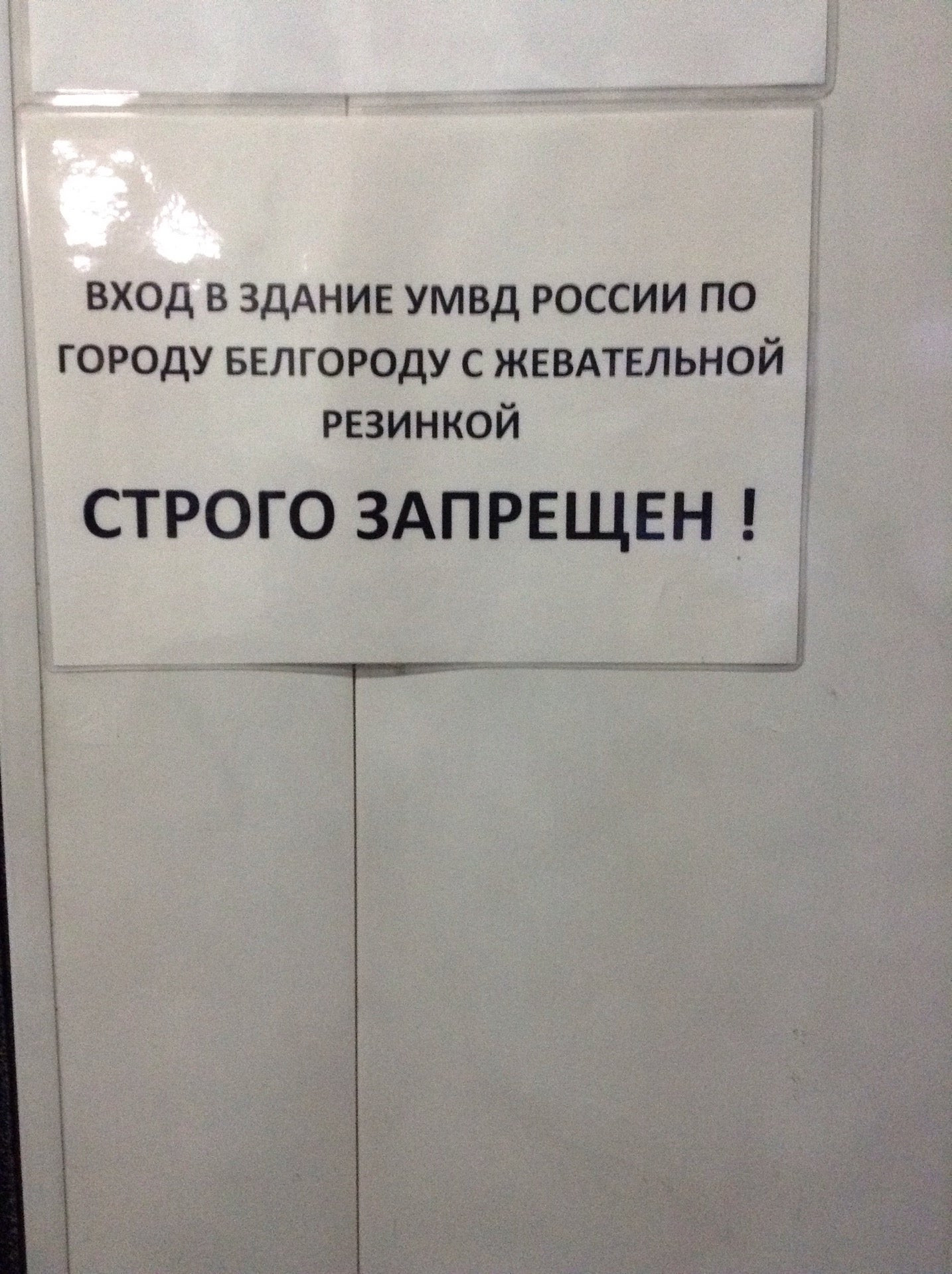 ОМВД, УМВД, ГУМВД и МВД в Белгороде: адреса и телефоны, 12 учреждений, 2  отзыва, фото и рейтинг отделов МВД – Zoon.ru