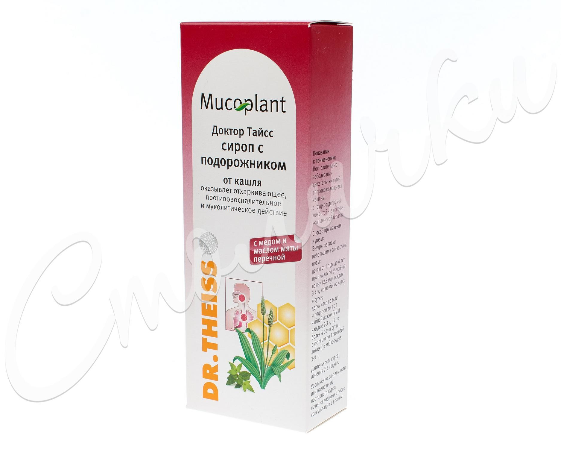 доктор тайсс сироп от кашля с подорожником сироп. доктор тайсс сироп ночной. сироп подорожника биоинвентика. сироп от кашля на травах недорогой. сироп доктора тайса с подорожником.