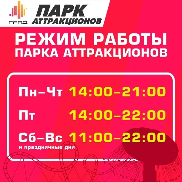 Парк аттракционов град воронеж дисконтная карта