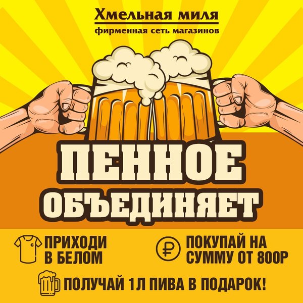 Бонусная карта хмельная миля