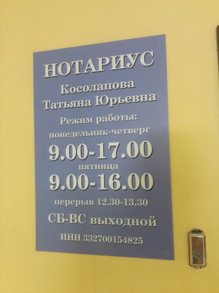 Нотариус работает в субботу. График нотариуса. Нотариус режим. График работы нотариуса. Режим работы нотариальной конторы.