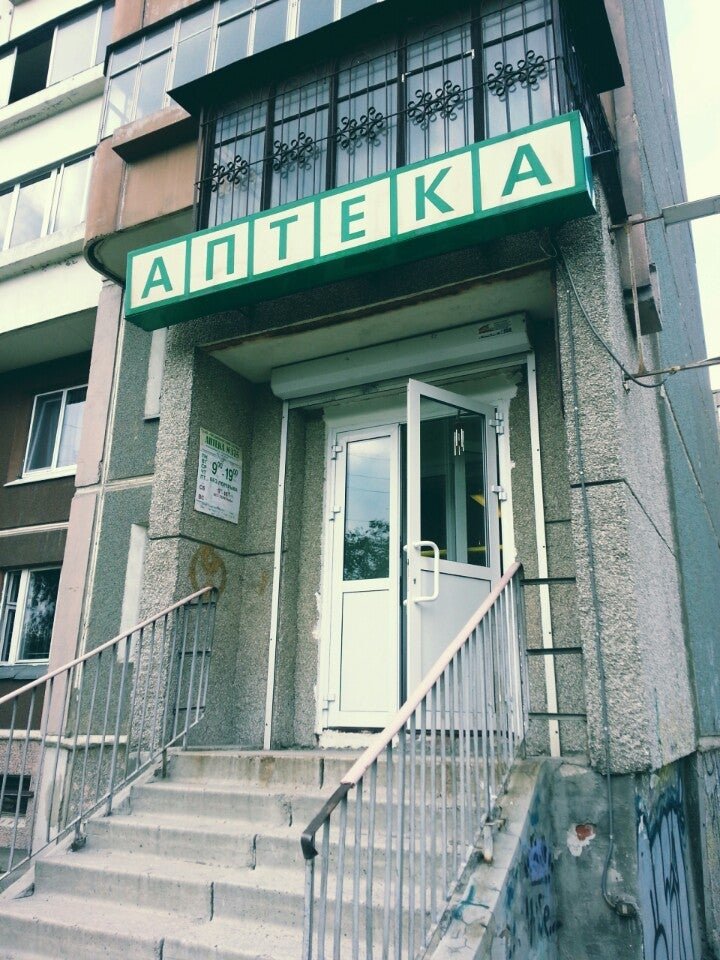 Аптека 144 телефон. Ул Новгородцевой 11 б Екатеринбург. Новгородцевой 11 Екатеринбург. Аптекарь Екатеринбург кафе. Новгородцевой 7б.