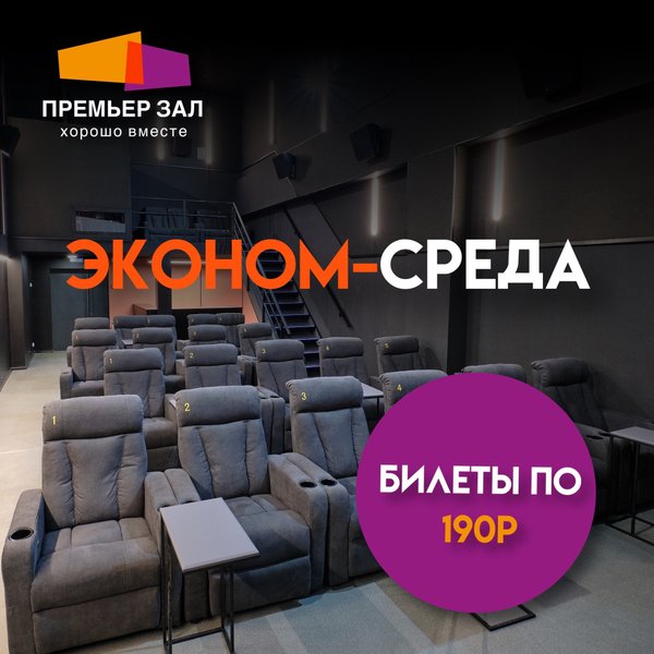 Премьер зал омега екб