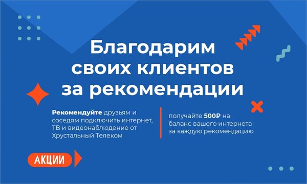 хрусталь телеком. квидекс-телеком личный кабинет. хрустальный логотип. хрустальный телеком иркутск.