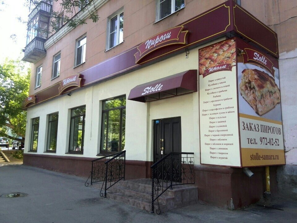 Пироги stolle в самаре