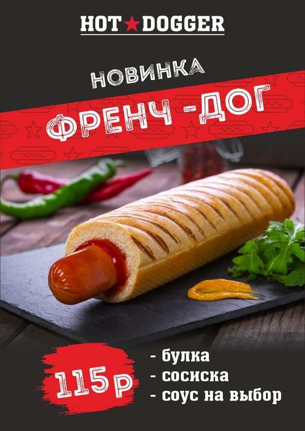 Френч дог картинка