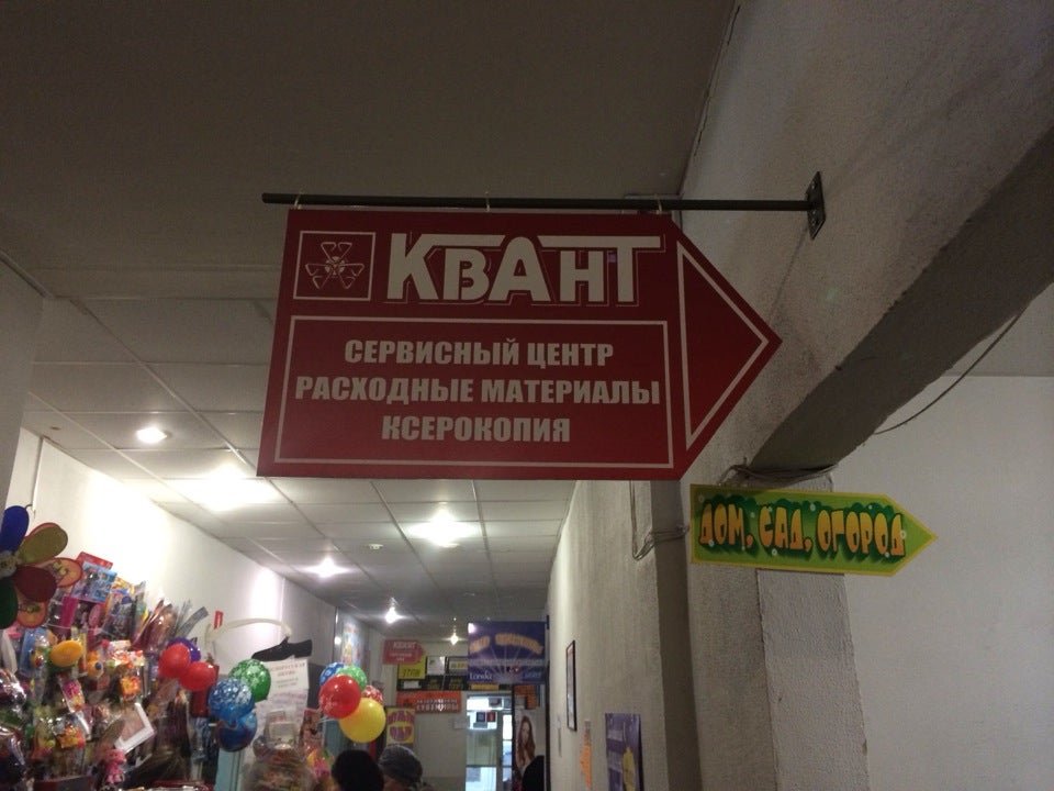 квант автомагазин. магазин квант. радиодетали в липецке меркулова. аккумуляторная батарея квант 6ст-190. квант прокопьевск.