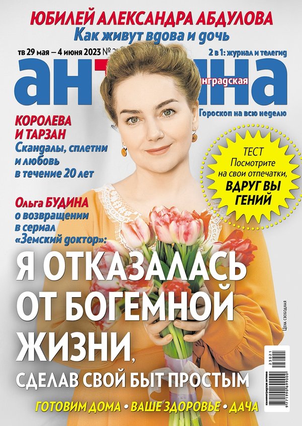 Журнал антенна телесемь светлана лобода фото