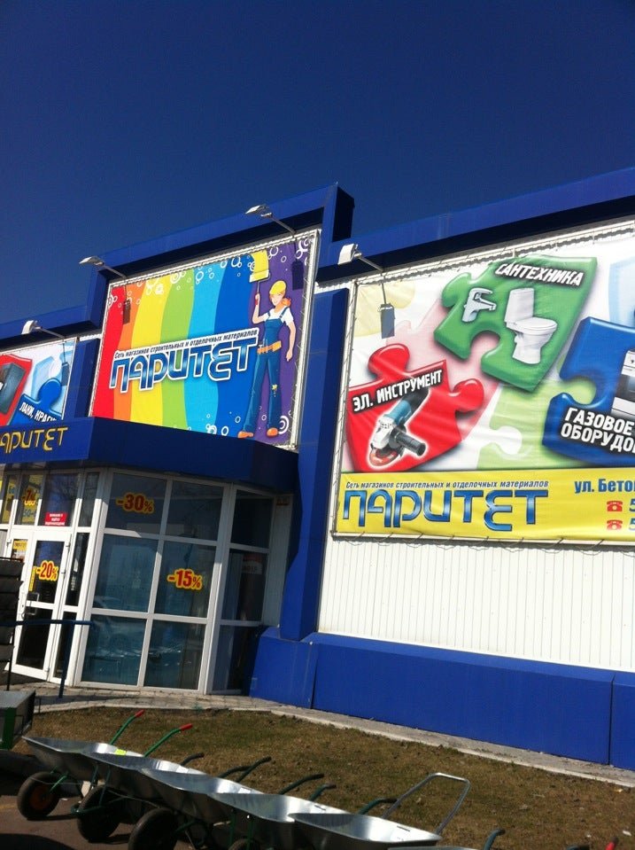 магазин паритет