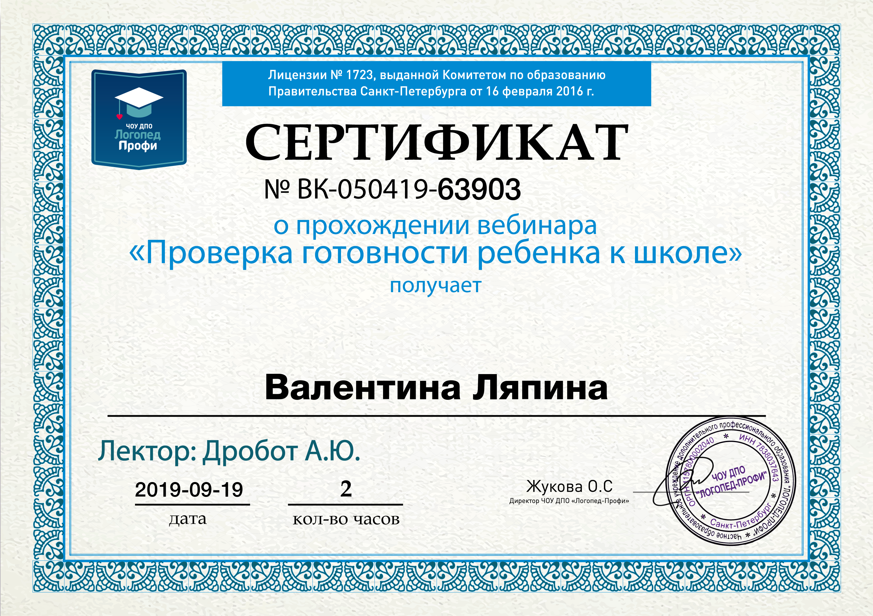 Семинар дефектологов. Сертификат о прохождении вебинара. Сертификат логопеда. Сертификат учителя логопеда.