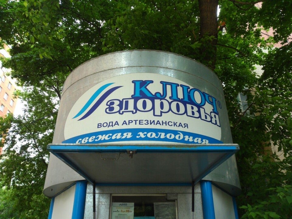 Картинка для детей ключ здоровья