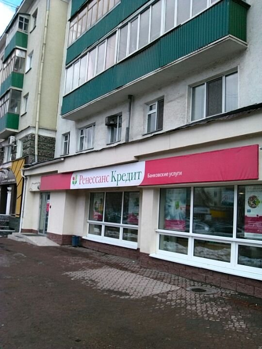 ренессанс банк оренбург. ренессанс банк нижний тагил. ренессанс банк архангельск. ренессанс уфа. ренессанс банк.