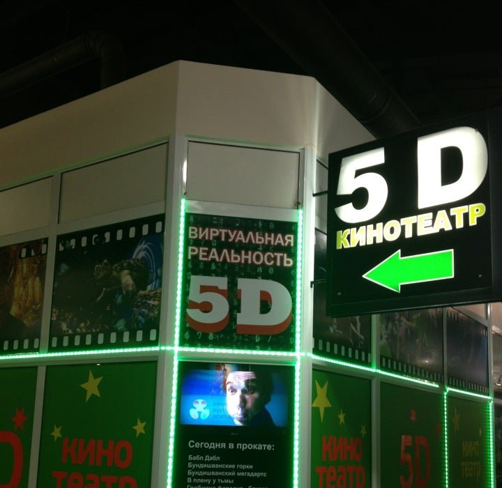 9D, кинотеатр на Щёлковском шоссе в Москве 🎬 расписание, отзывы, фото,  цены билетов, телефон и адрес - Zoon.ru