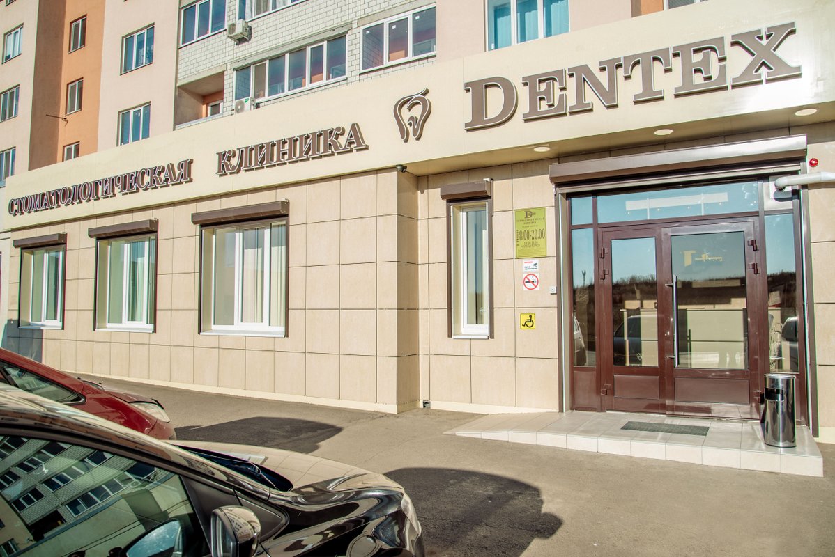 Дентекс ул гагарина 9 фото